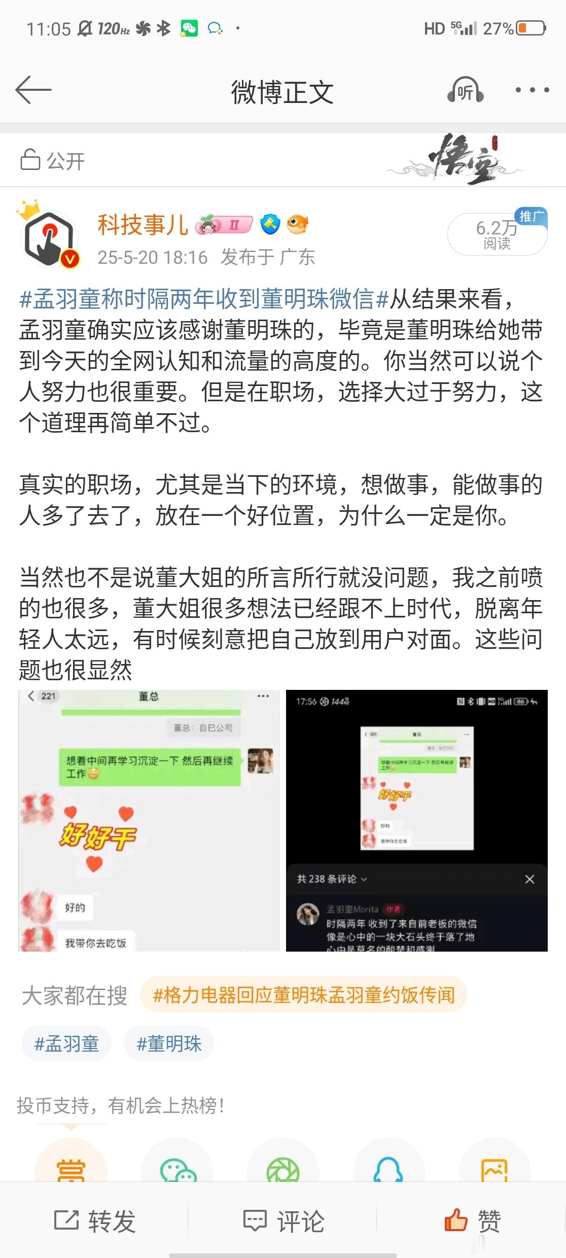 格力确认董明珠孟羽童将合体直播被我的粉丝说中了，果然是营销炒作。真特么恶心[打脸