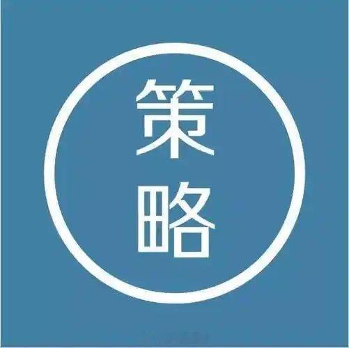 今日策略昨天两市量能28045亿，较前一交易日放量2400多亿，两市超4000多