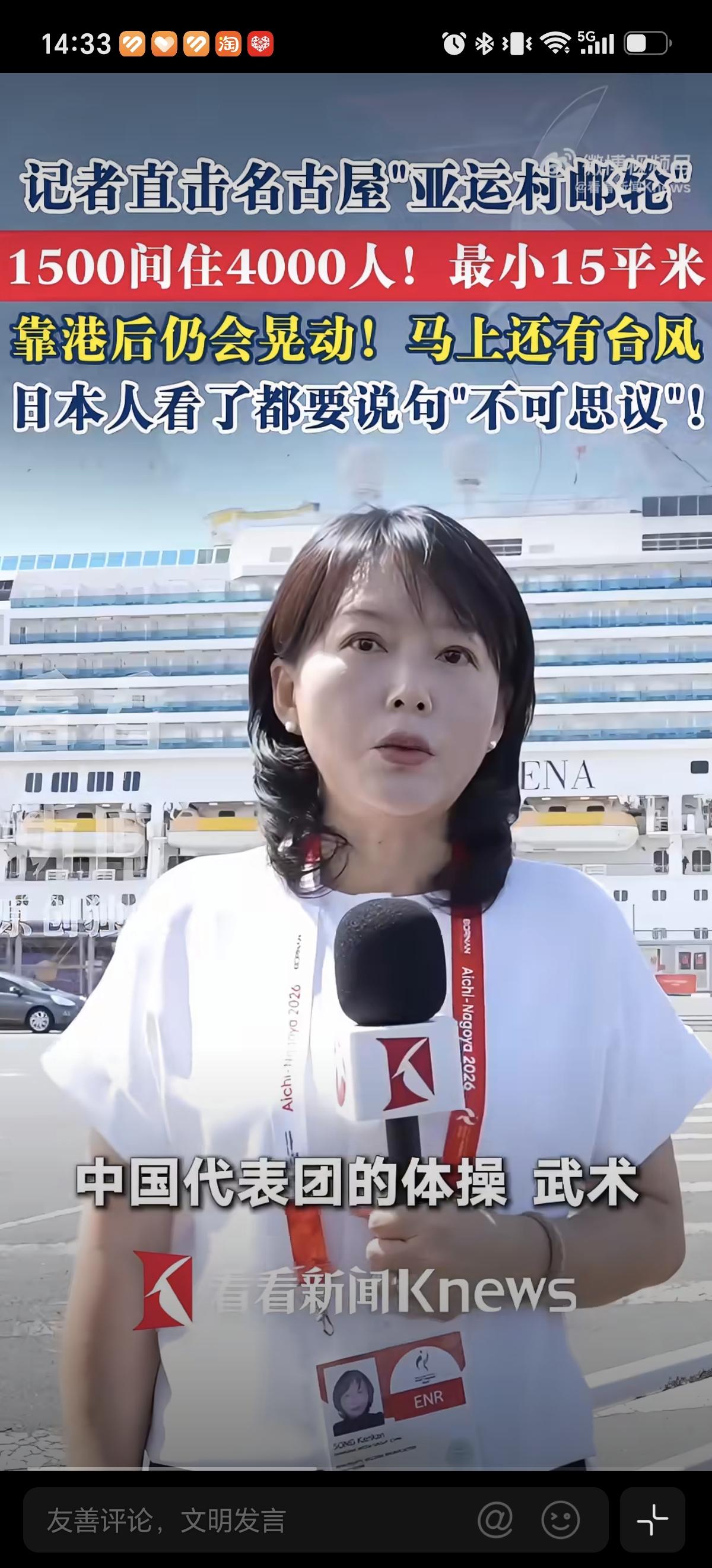 日本亚运会运动员住游轮，住集装箱这过两天有台风，能睡好吗？日本既然申请亚运会各国