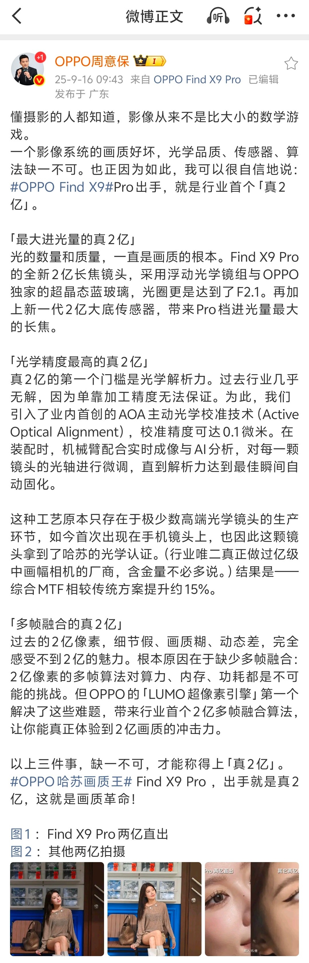 各位，昨天看到“张老板”放出的OPPO Find X9 Pro样张了嘛？是不是感