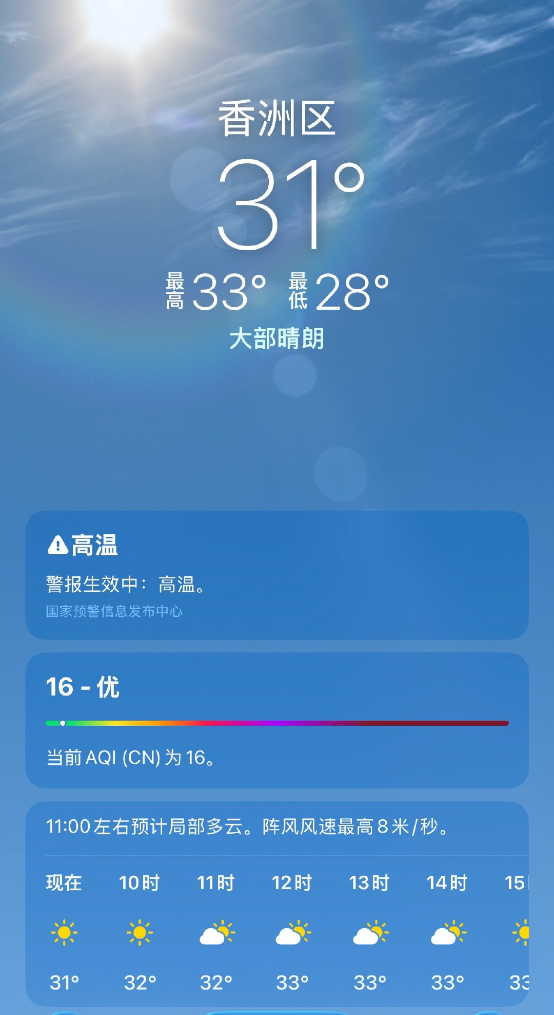 9点就已经31度了，珠海今天热热的🥵 