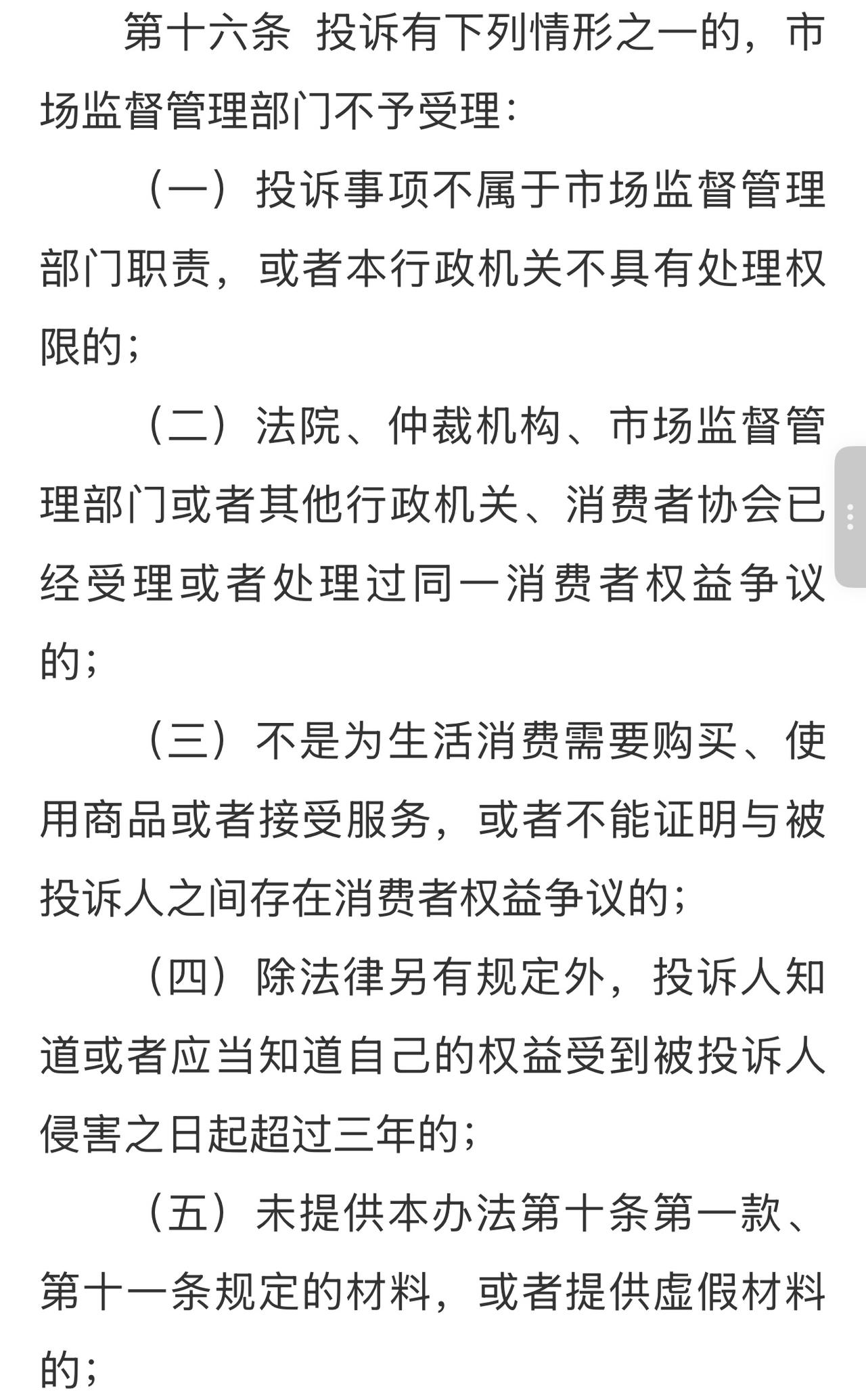 新修订的《市场监督管理投诉举报处理办法》将于今年4月16日正式生效，新《办法》基