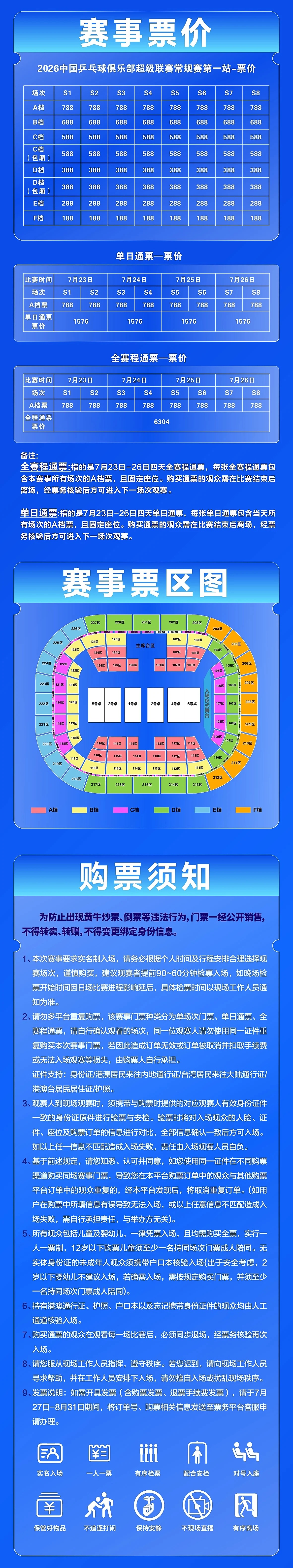 20260719｜2026乒超联赛第一站（大连）开票资讯开票平台:大麦开票时间: