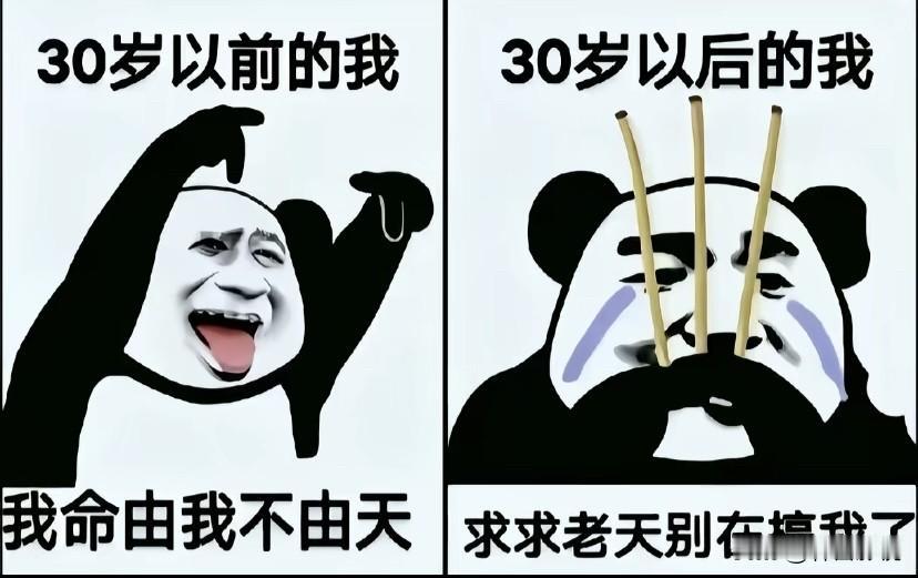 30岁以前：我命由我不由天
30岁以后：求求老天别再搞我了人这一生都是命