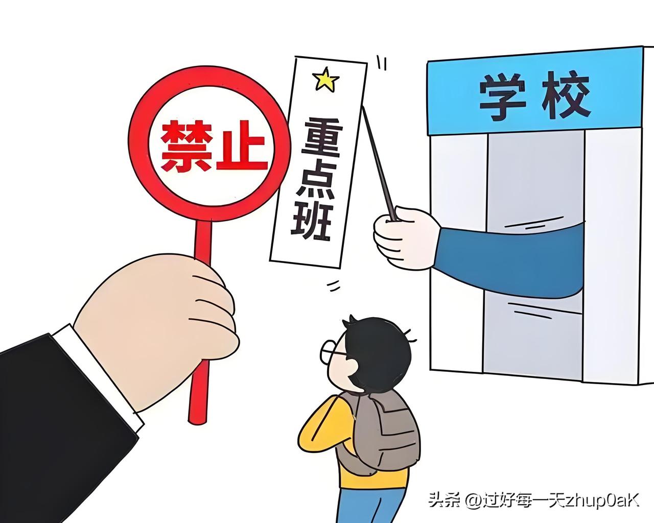 个人认为，取消重点班有利有弊。好处是:
1、保障教育公平，资源均衡；
​2.、​