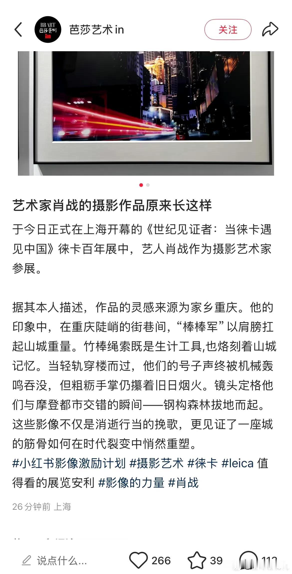百年徕卡影像展中 ，小红书📕推荐重点打卡地就是——摄影艺术家肖战的摄影作品[赞