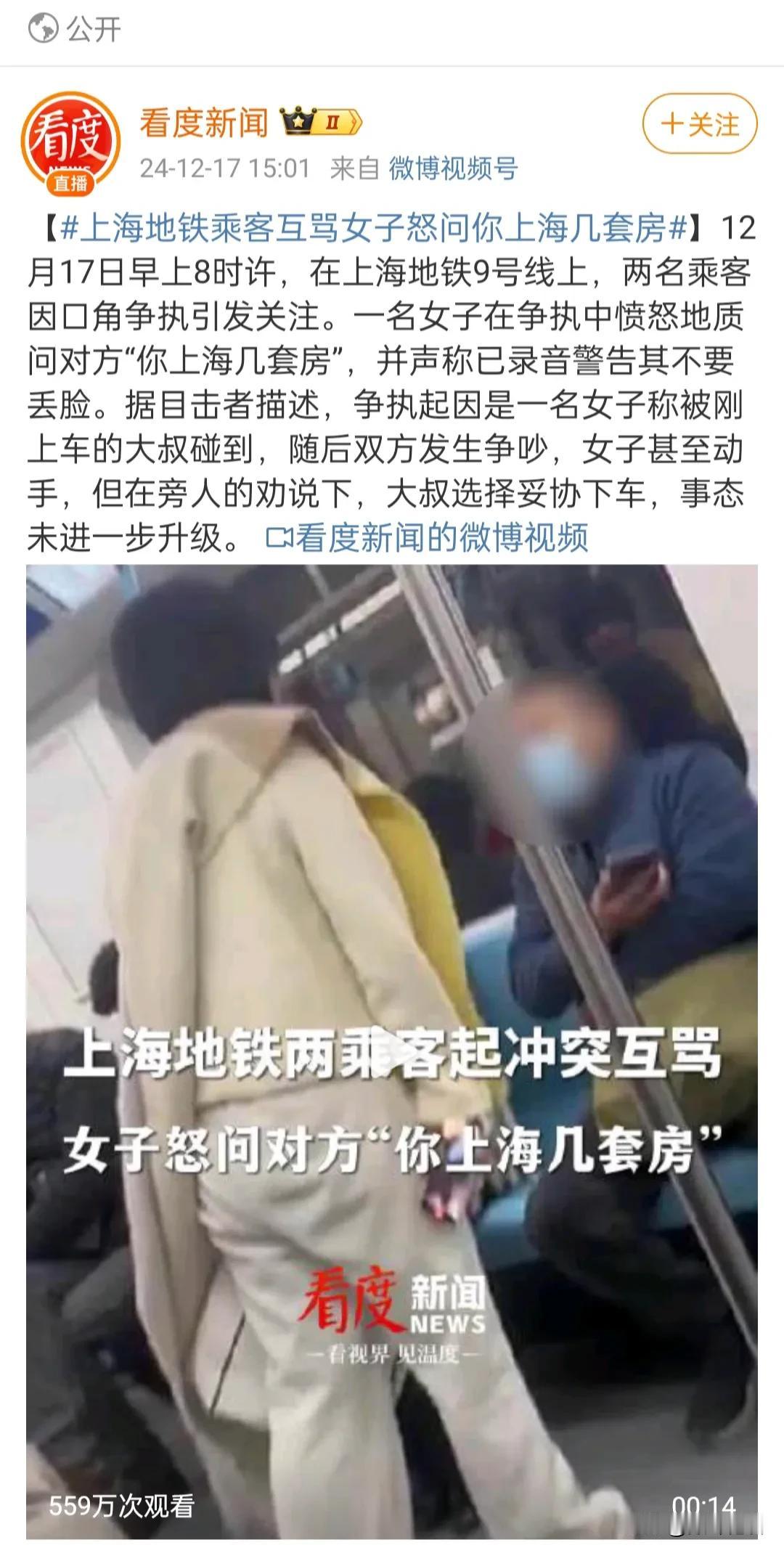 哈哈哈哈哈，上海女子地铁吵架，先问对方几套房？讲究！

都说对方丢上海的人，都说