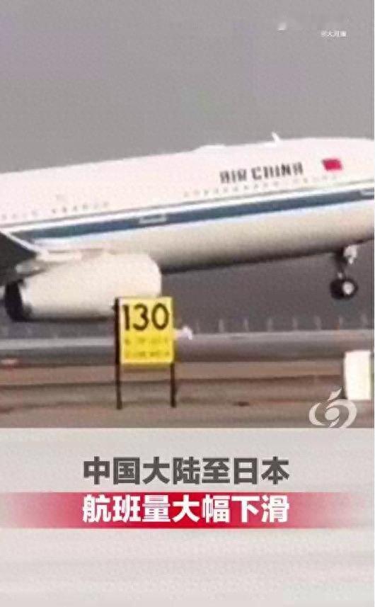 中国大陆至日本航班量大幅下滑：这不是市场冷却，是14亿人的用脚投票！

曾几何时