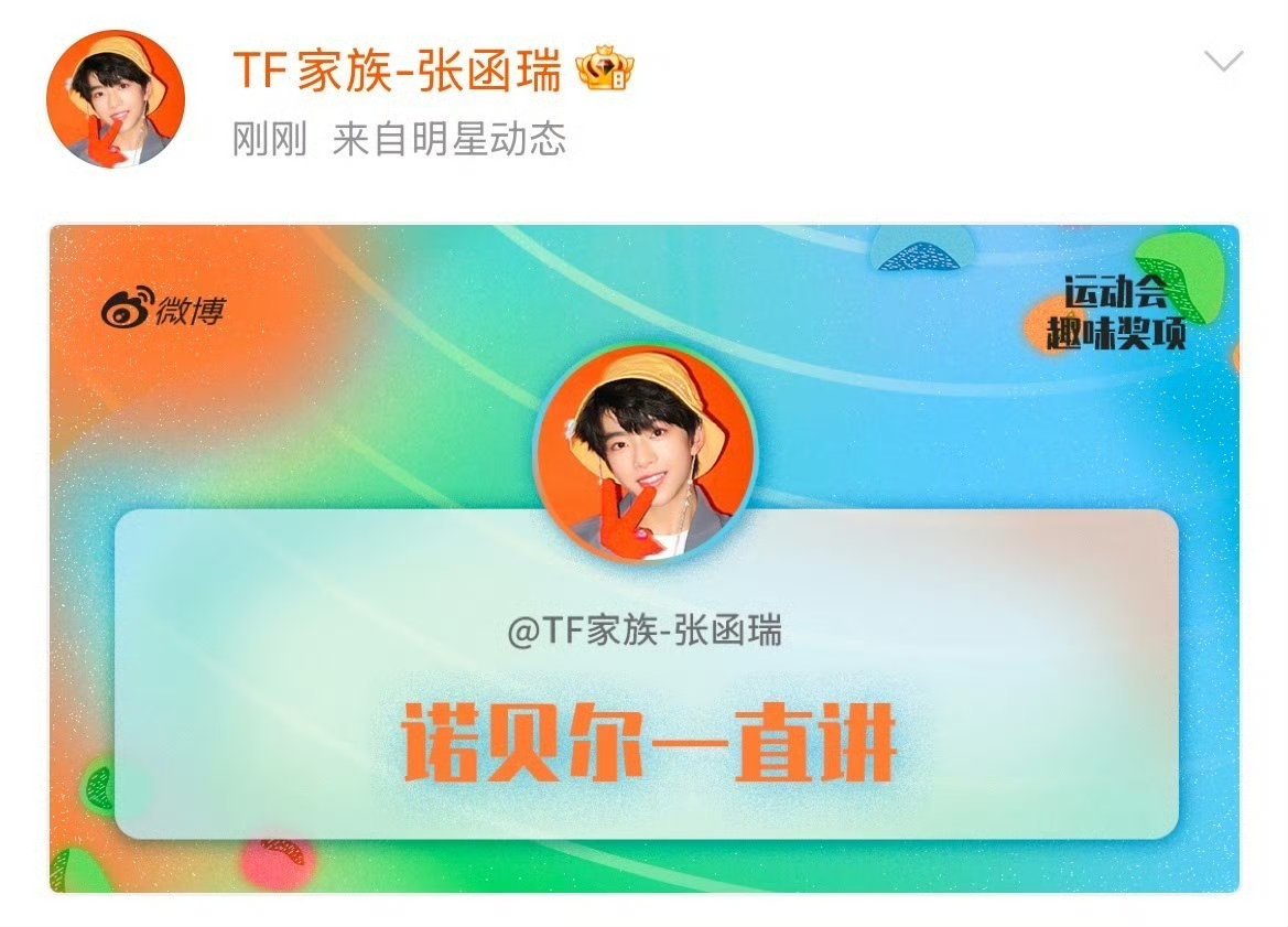 张函瑞获诺贝尔一直讲 谁能拒绝话痨小可爱，张函瑞斩获诺贝尔一直讲，这个奖项太适配