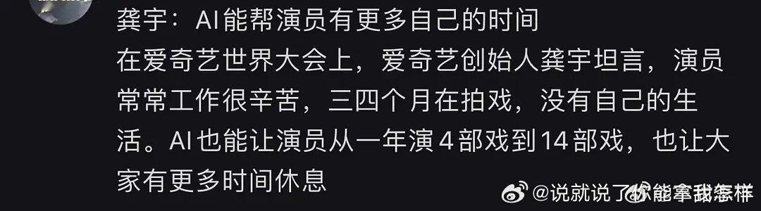 一年14部戏都是AI，演员不就失业了确实可以休息了
