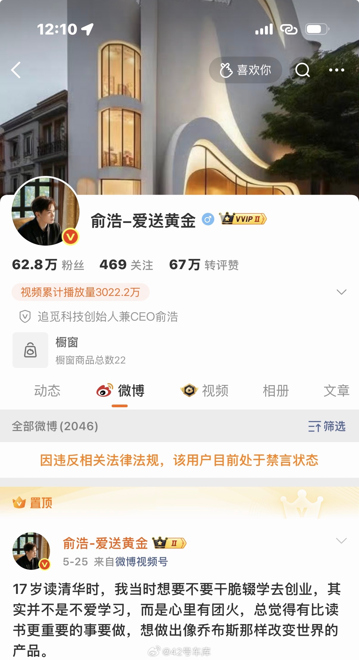 追觅的俞浩被禁言了，他最近说了啥？还是话说的太多？追觅俞浩被禁言42how