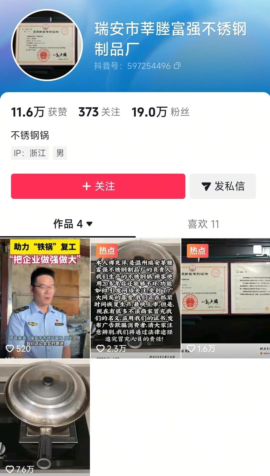 把专利证书当头像的工厂，果然藏着真东西！瑞安那家不锈钢锅厂的抖音号刚起来就攒了1