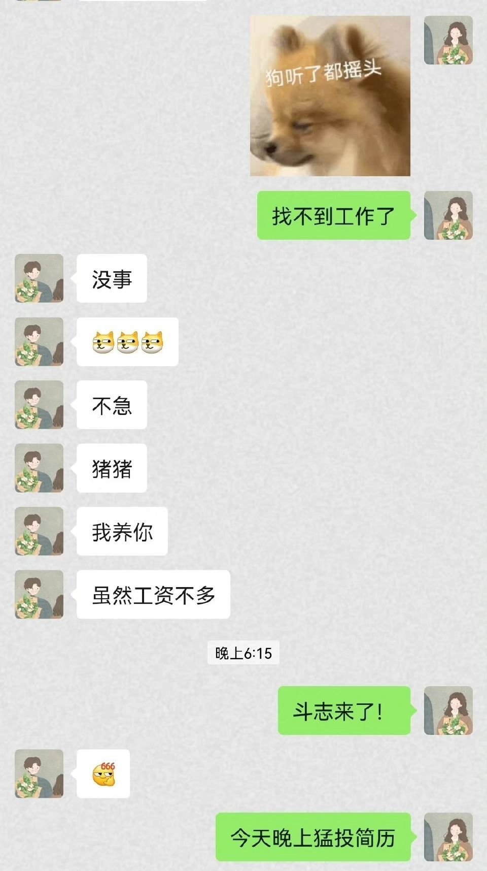 动力源泉就是男朋友的一句我养你 ​​​
