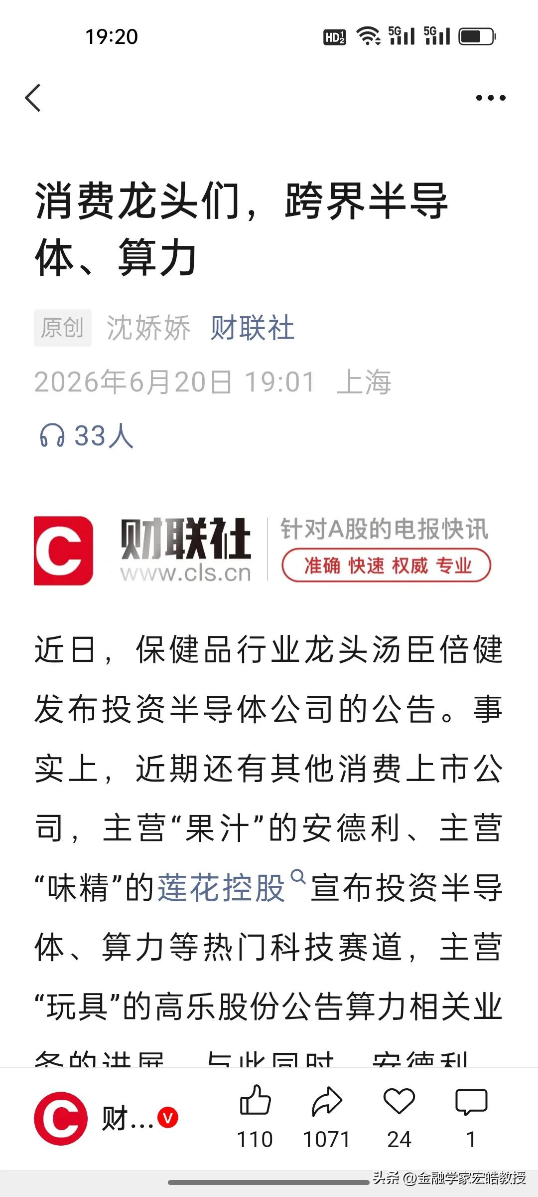 打不过就加入！消费股蹭上半导体，股价直接起飞!
 
传统消费主业增长见顶、手握充