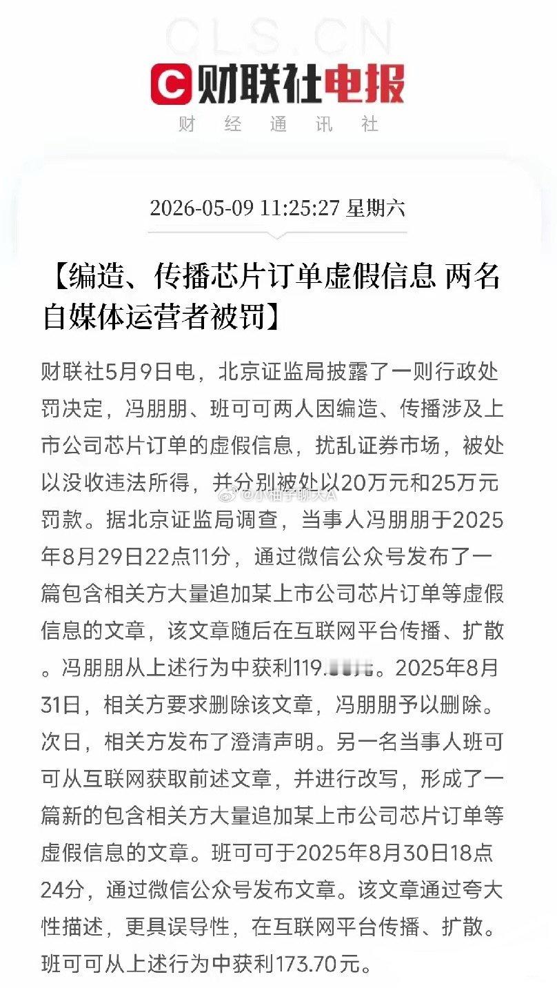 一个扎心的事实：两个人编造芯片假消息搅动股市，一个赚了119元，一个赚了173元