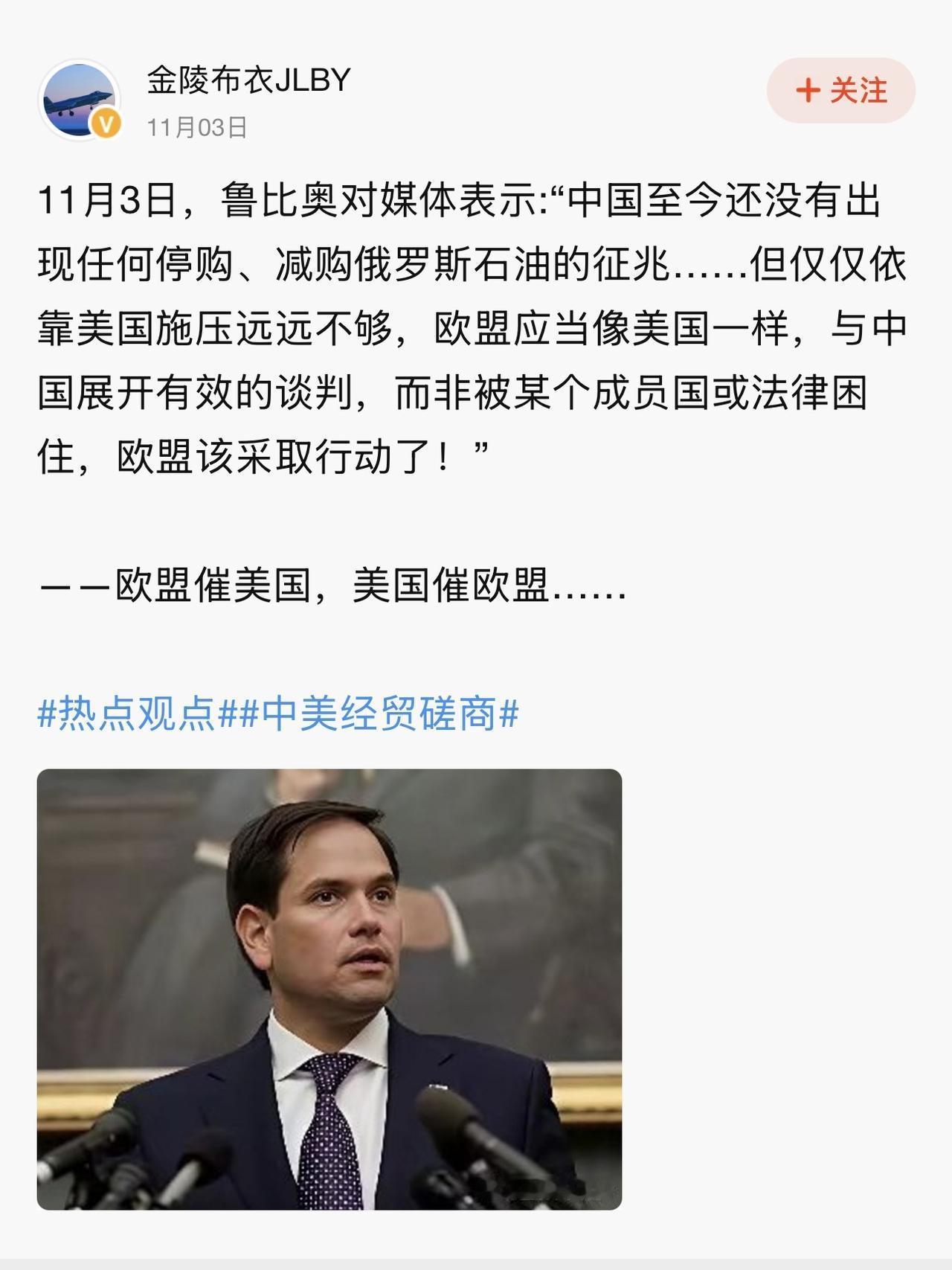 有评论指出，鲁比奥试图将中国描绘成俄乌冲突中的关键因素，实质上是想转嫁危机责任。