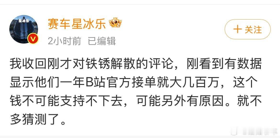 铁锈解散？！我超喜欢这个up……有传言是团队内部股权复杂？？？商单到铁锈这个量级