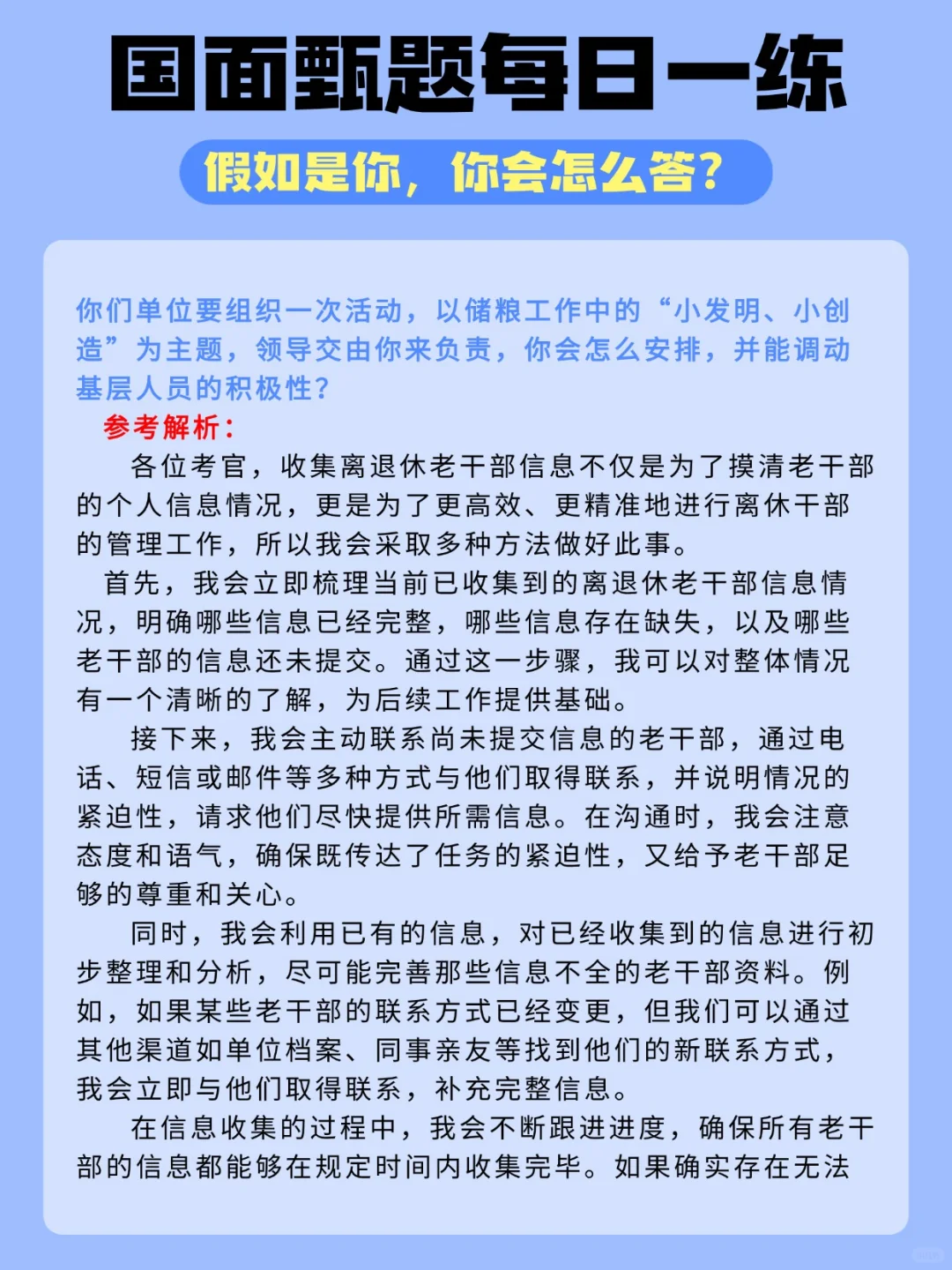 每日一练！国面甄题！