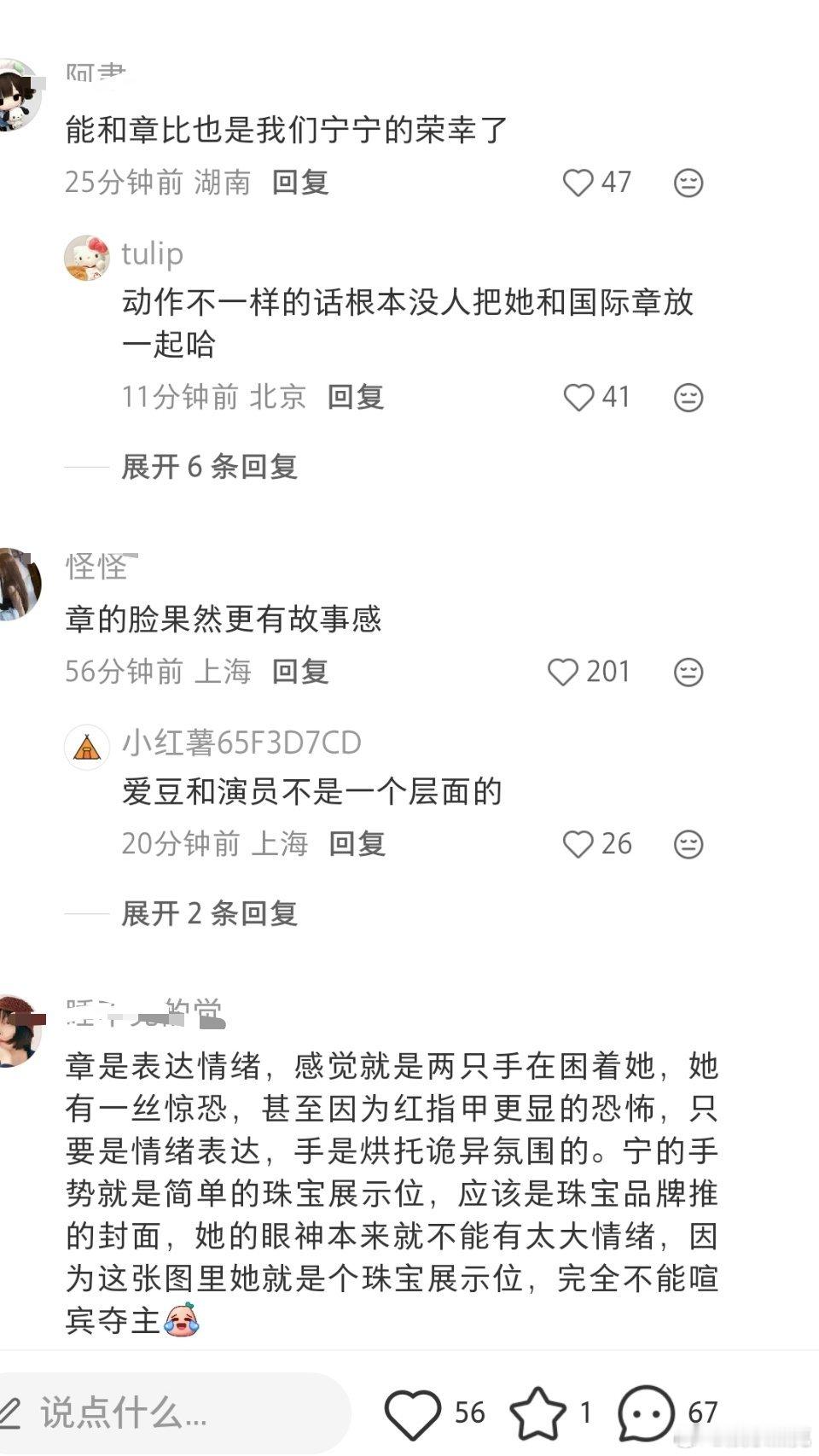 宁艺卓嘉人五月刊封面被指章子怡14年前的费加罗封面动作相撞。宁艺卓粉丝表示能和章