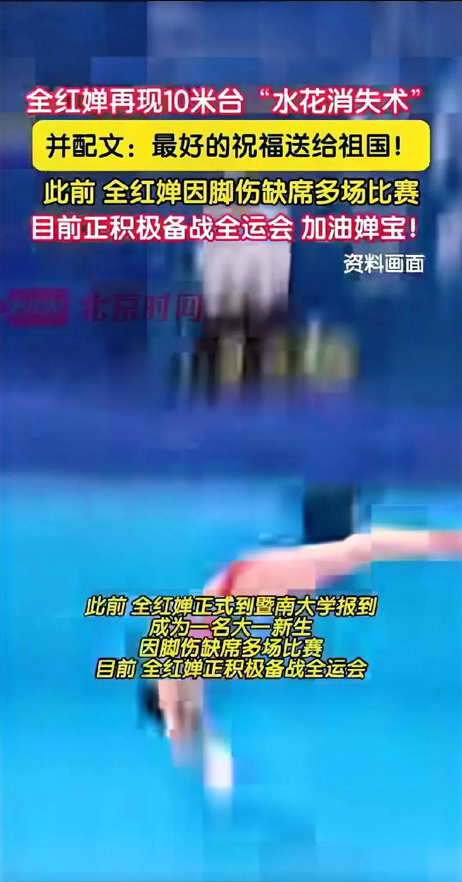 全红婵再现水花消失术，又一次把质疑她的人打脸了！
 
那个让水花“隐身”的17岁