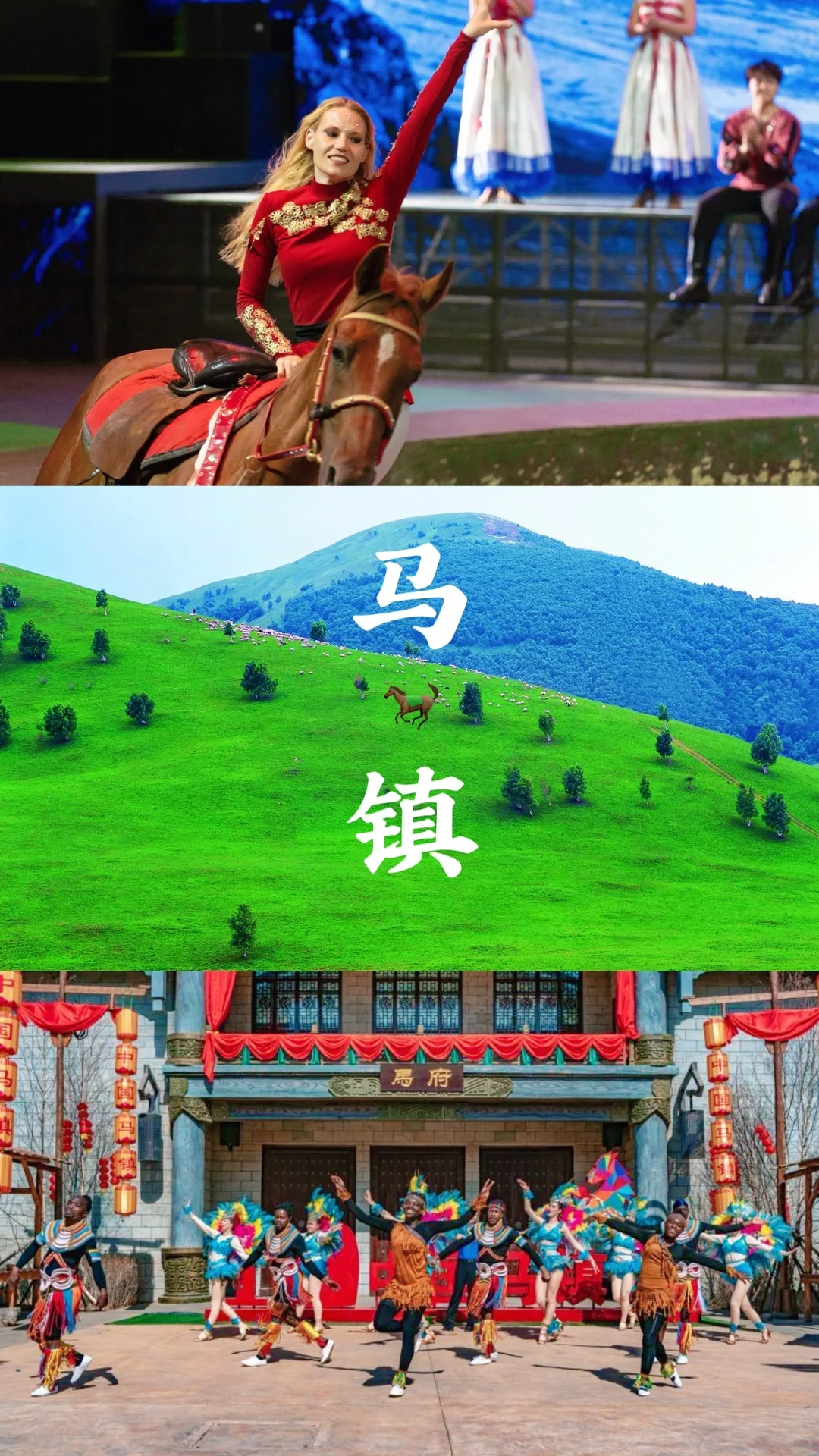 在中国马镇开启夏日避暑模式！