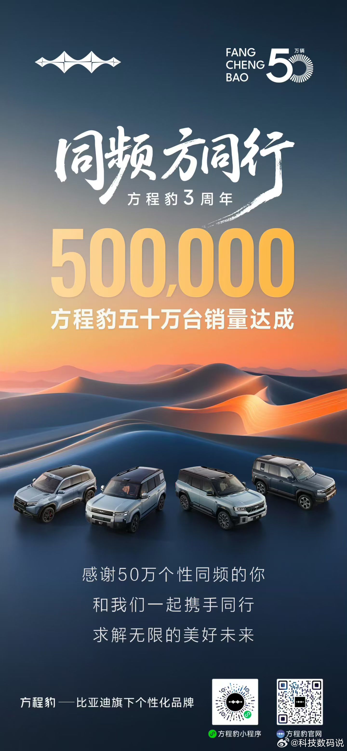 3年50万台方程豹走出了自己的路强不强？ 