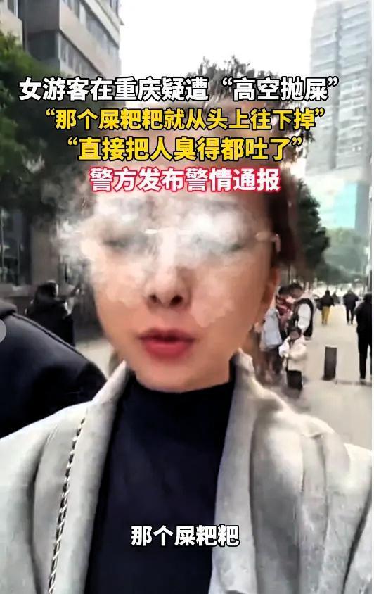 “那个屎粑粑就从头上全都往下掉，身上衣服上全都是，直接把人臭得都吐了！

出门旅