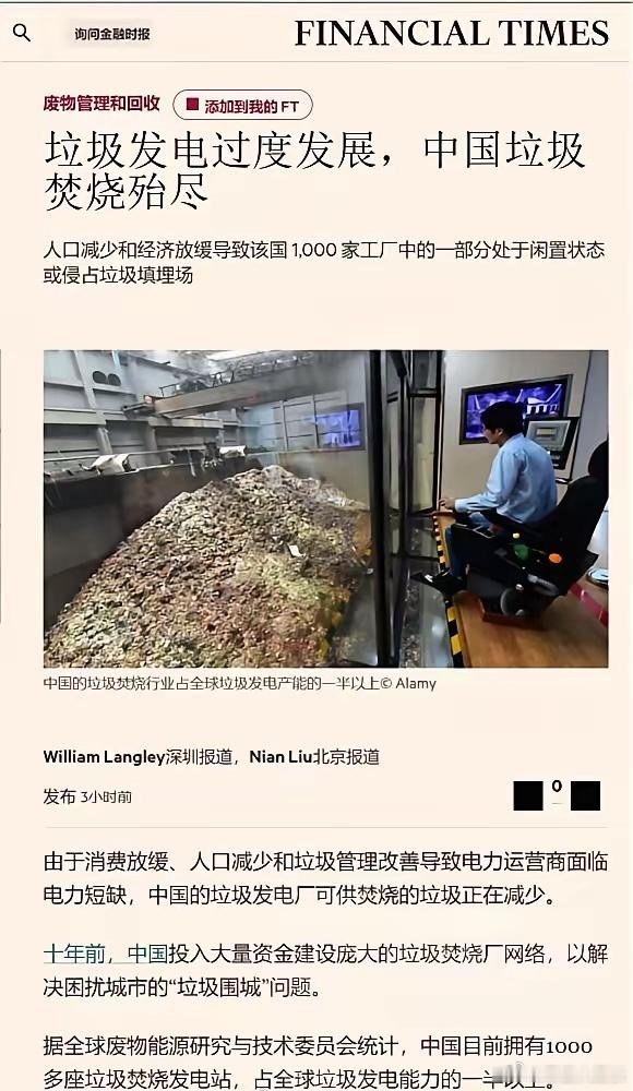什么意思？垃圾处理成电力也不对了吗？热点观点海外新鲜事 ​​​