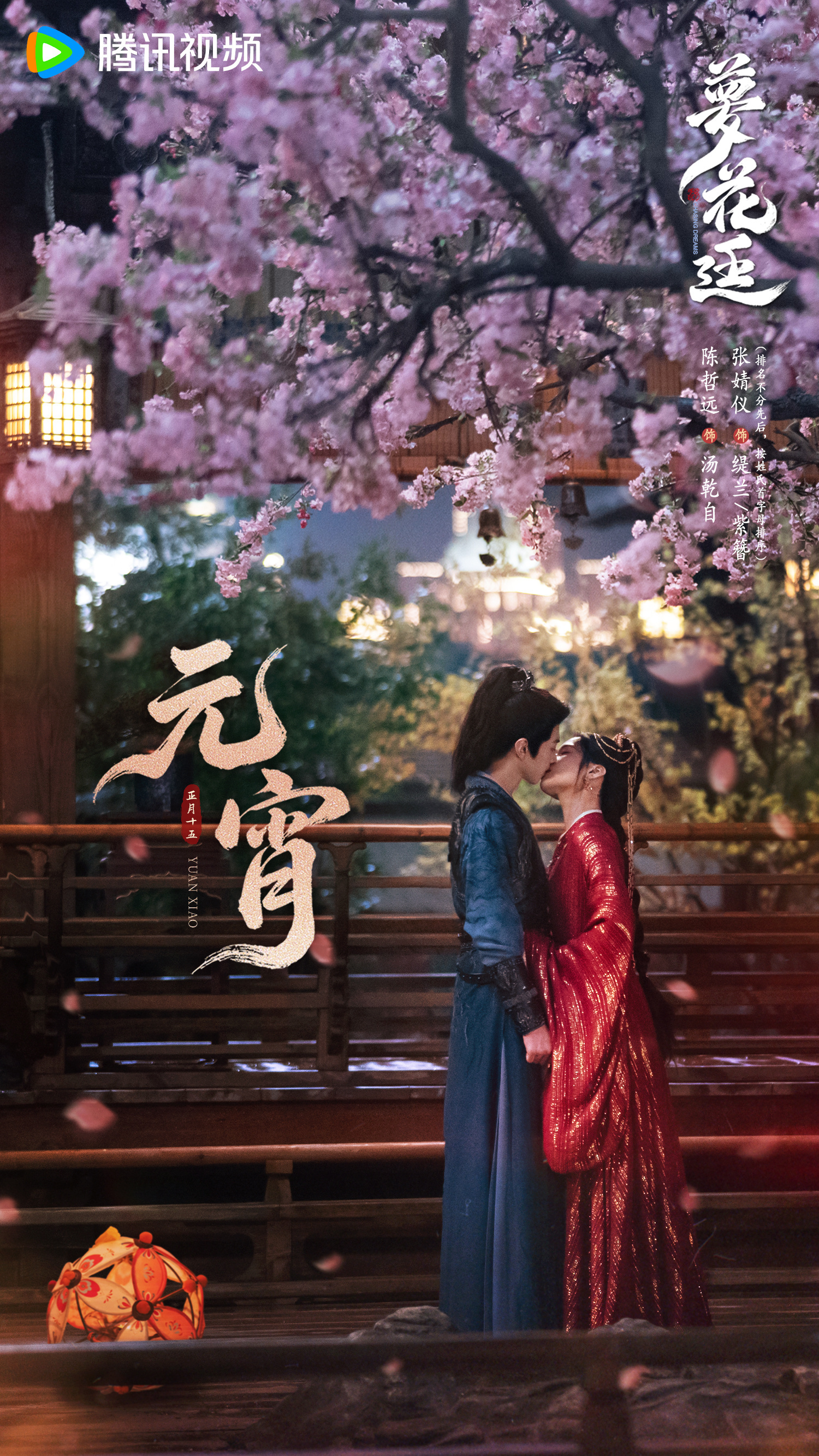 待播剧元宵节营业海报 待播剧元宵节营业海报🈶 好热闹啊