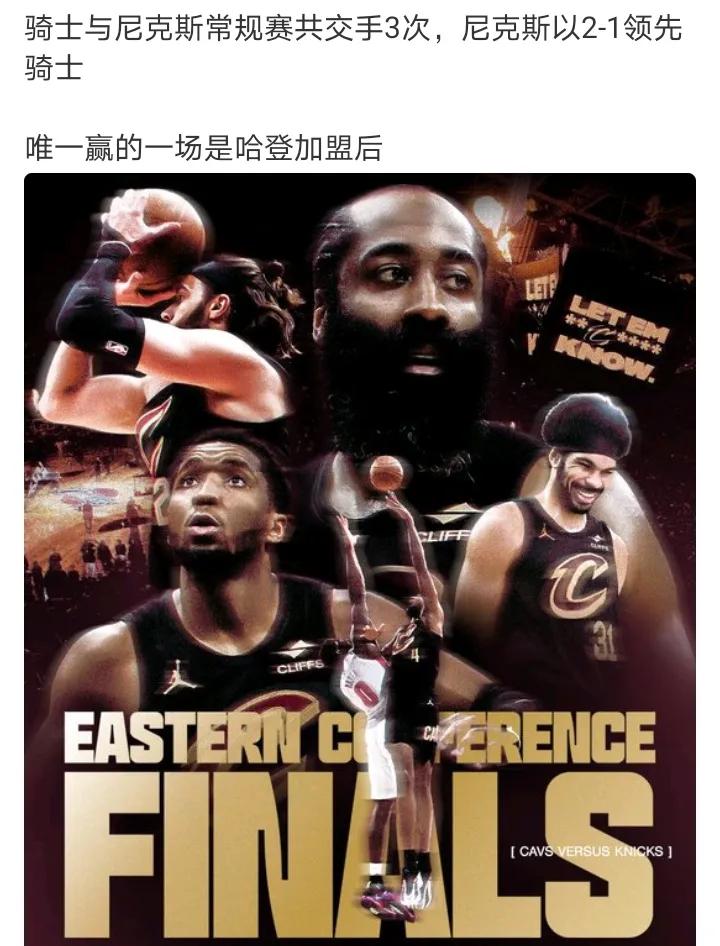 如果之前骑士东决的假想敌是绿军
那么现在换成尼克斯心里压力会小一点
布伦森本质上