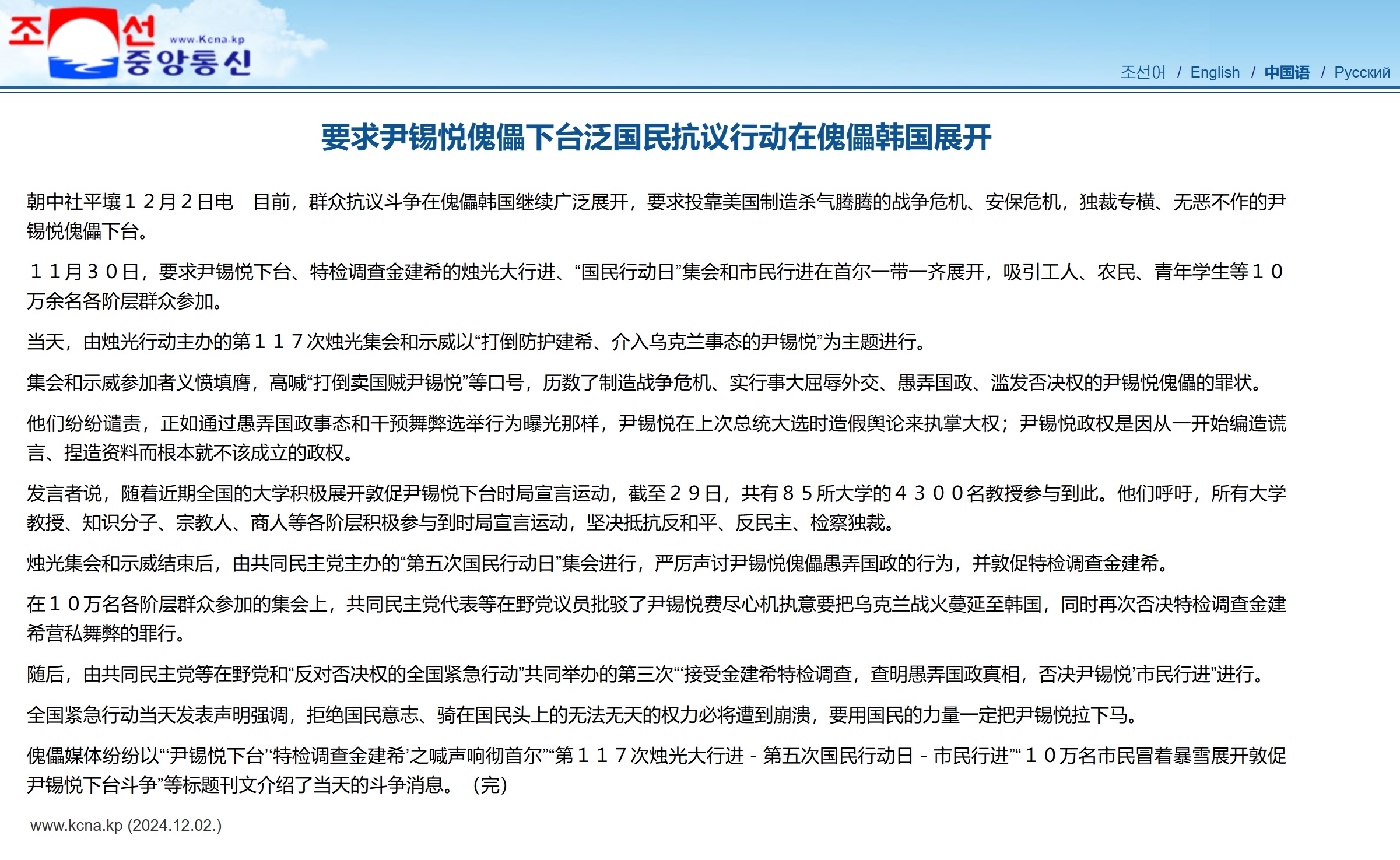 朝鲜媒体在尹锡悦此次“紧急戒严”事件中，报道都滞后好几天。韩联社表示，此前朴槿惠