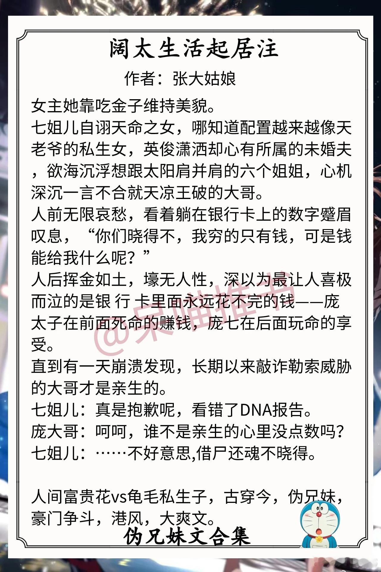 伪兄妹文合集1.《阔太生活起居注》作者：张大姑娘（人间富贵花vs龟毛私生子，古穿