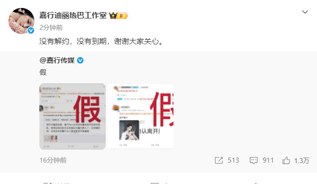 迪丽热巴方回应解约迪丽热巴没有解约到期迪丽热巴方回应解约 