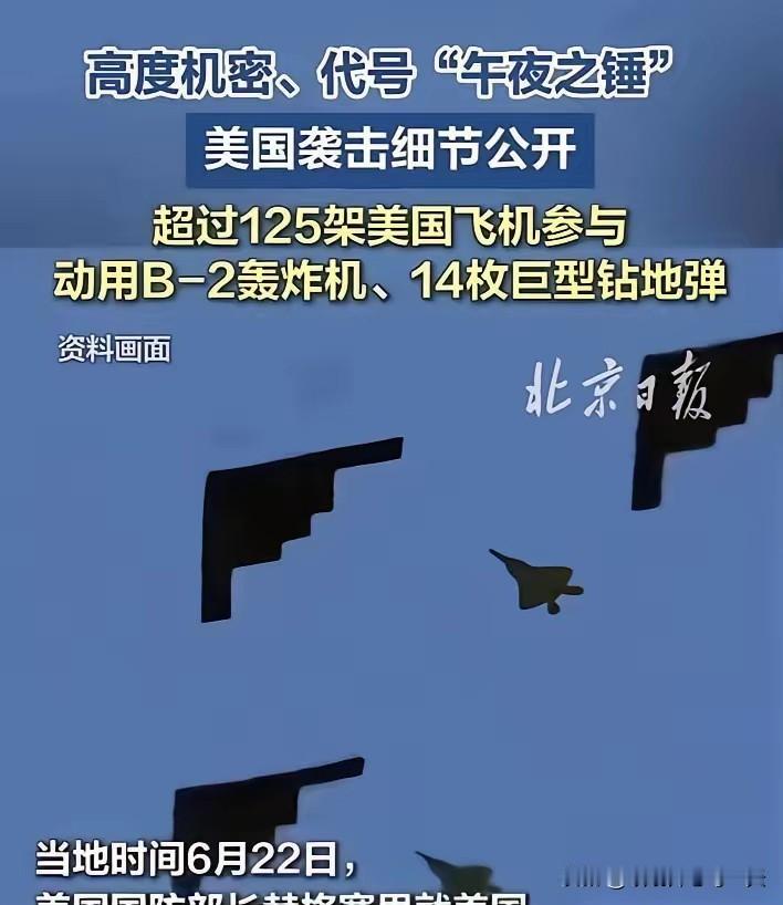 美籍华人直言：美国B2炸伊朗后，中国人彻底失去了信心！可以说，中国人是失去了信心