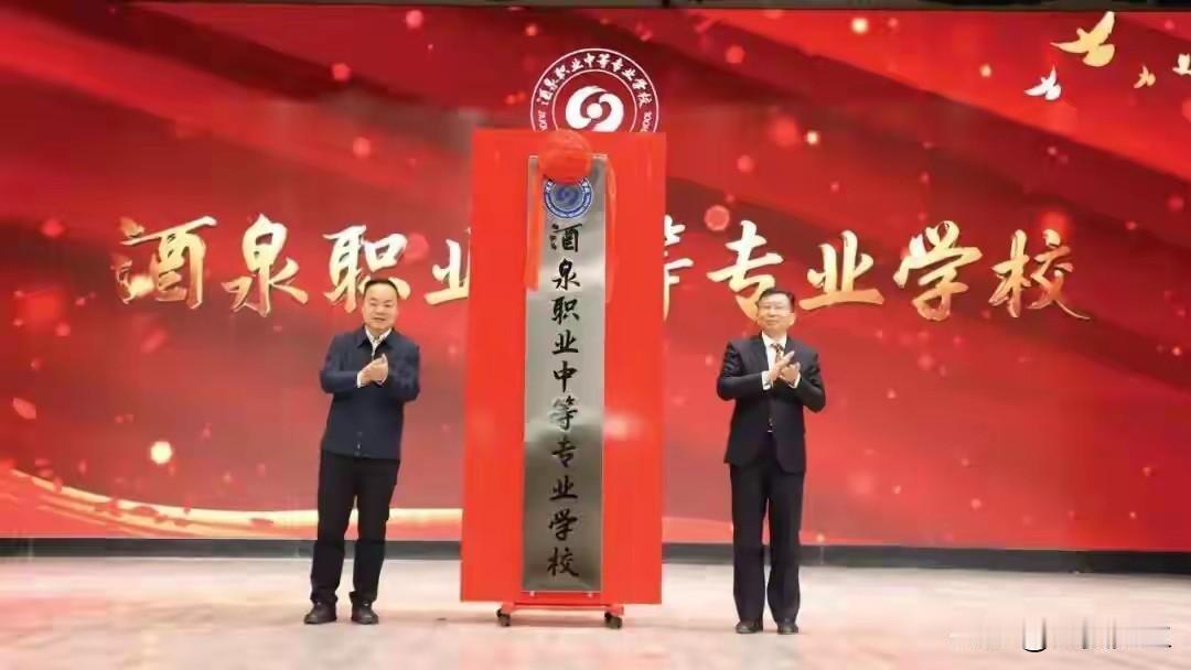 整合教育资源，酒泉正在提速。4月21日，酒泉卫生学校与酒泉工贸中等专业学校合并移