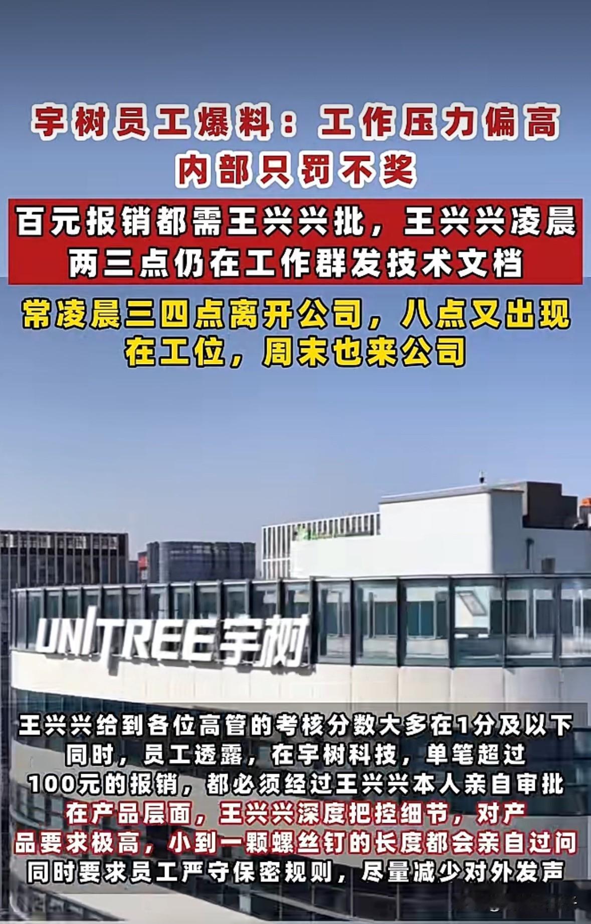 报销超过100元都是董事长亲自审批，宇树多名离职员工爆公司黑料：工作压力大，薪资