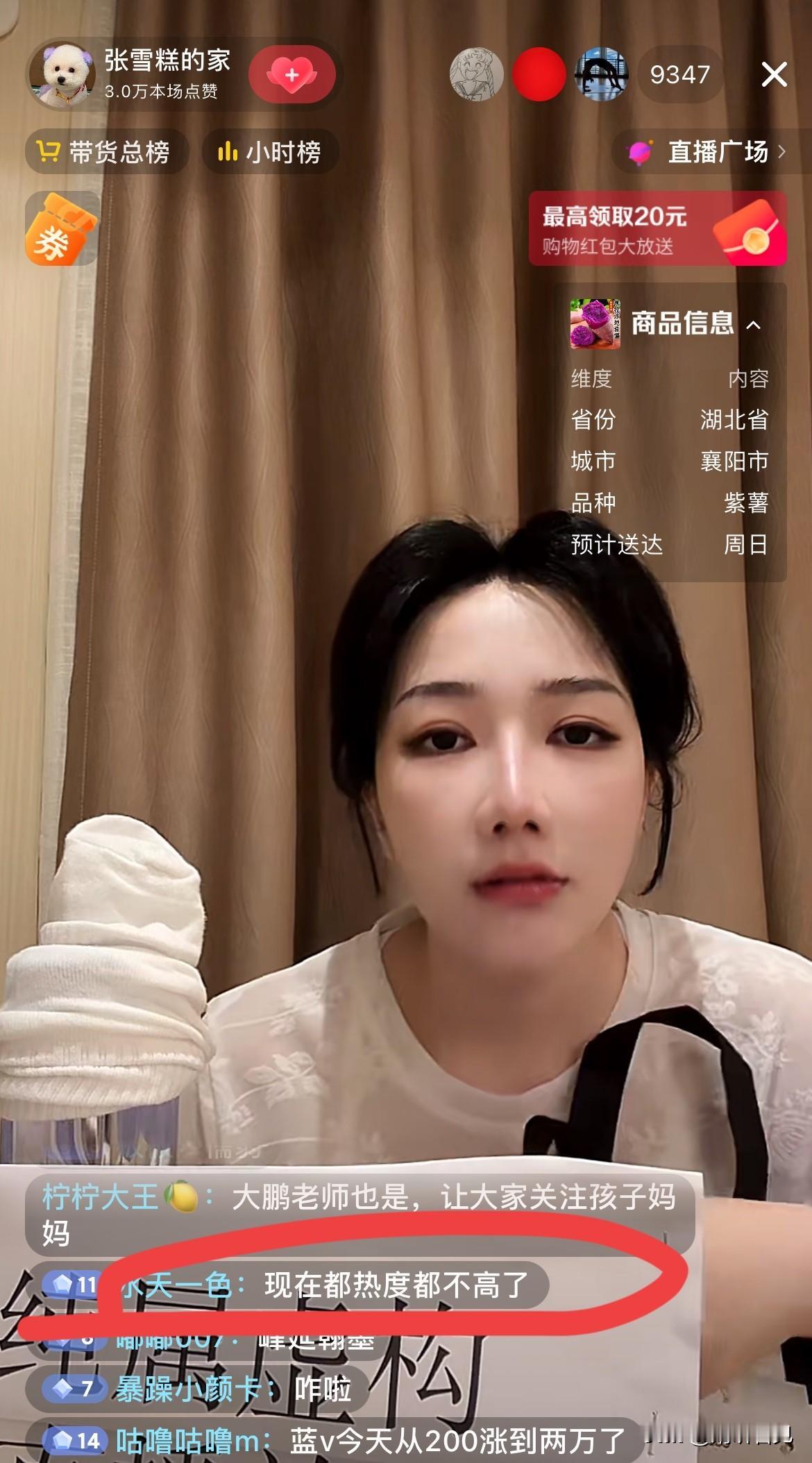 峰学蔚来股权变更后，
张张再度于三亚开启直播，
直播间人数超一万。

她称并未取