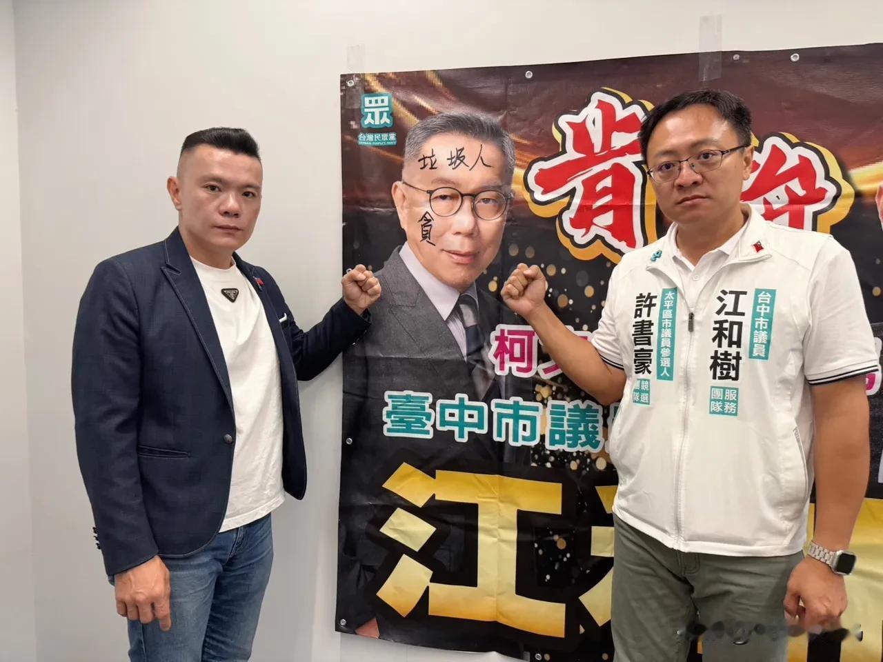 民众党竞选海报柯文哲照片遭涂鸦“贪污犯”嫌犯到案！

台媒报道，台中市民众党市议