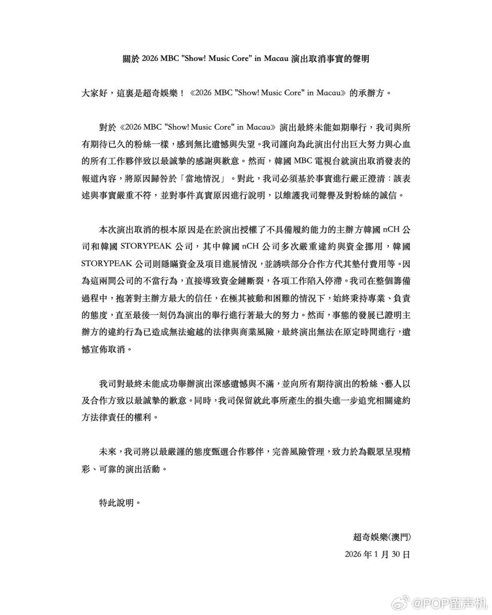 MBC音中澳门主办发布声明，是因为韩国主办挪用资金，导致资金链断裂，无法推进各项