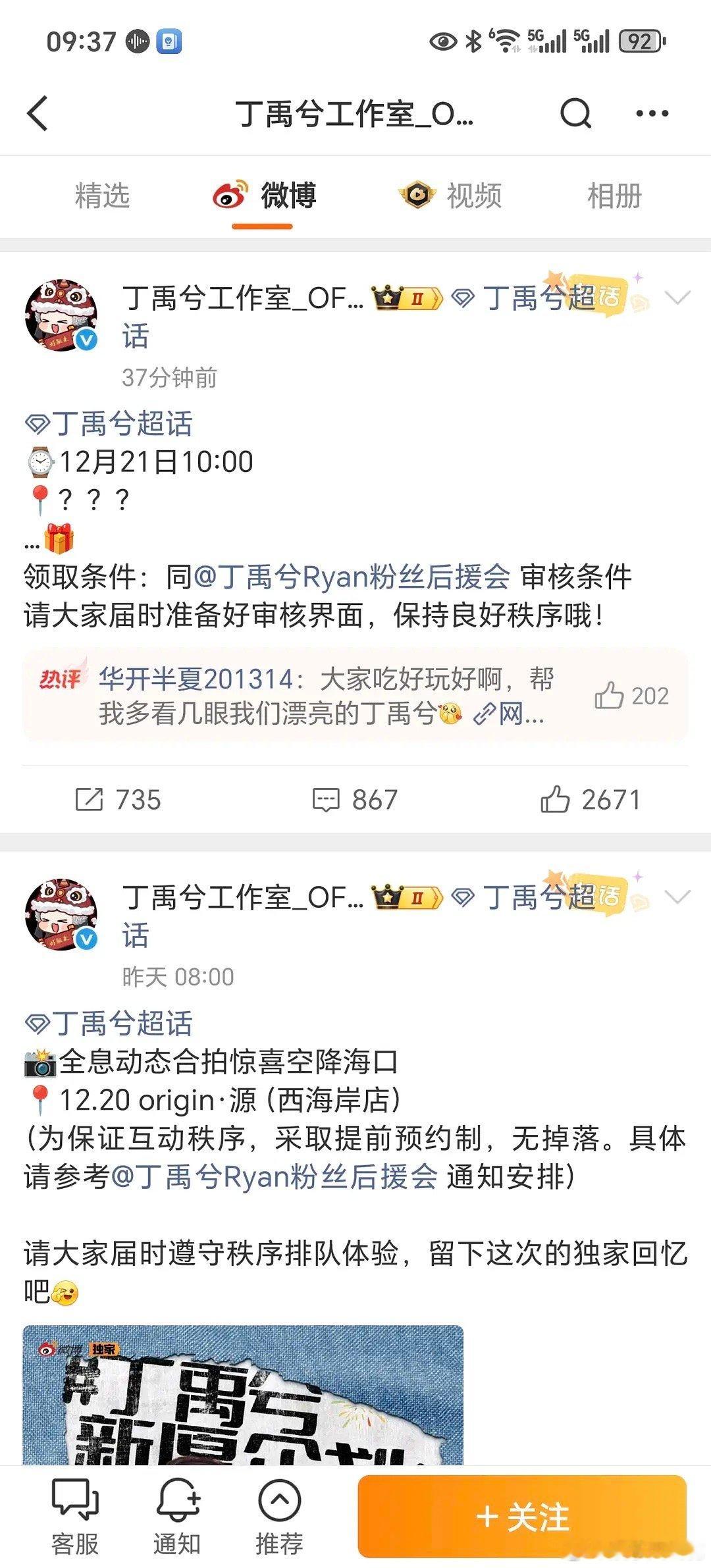 丁禹兮星光大赏逆应援好多惊喜禹兮逆应援升级，送粉丝“定制发夹”+包场海边咖啡厅+