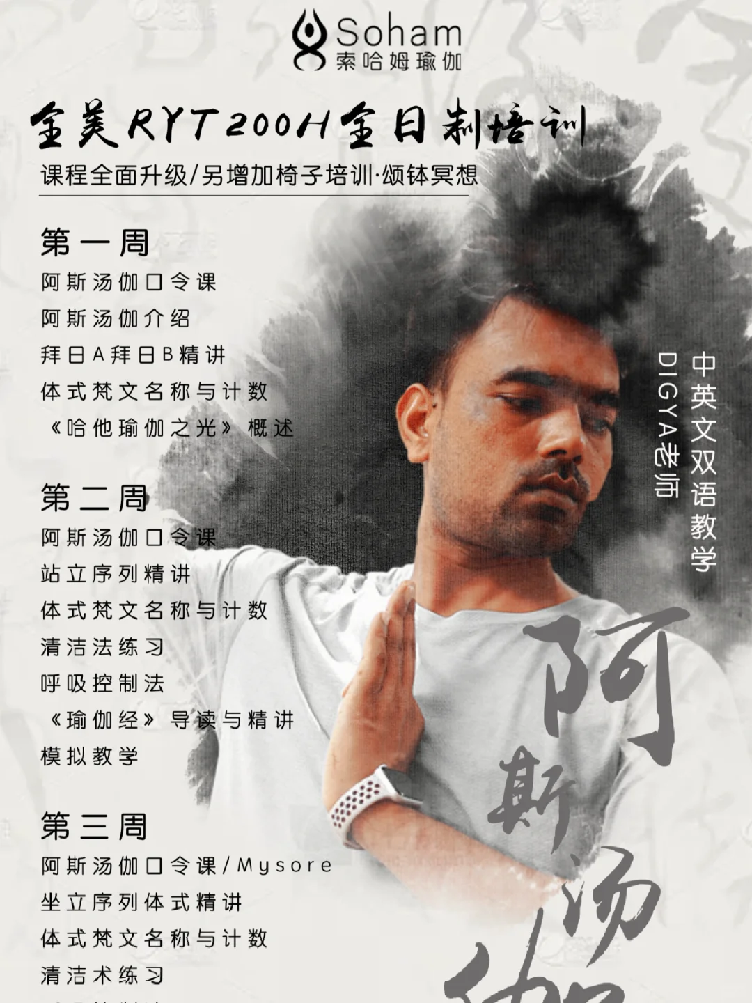 Ashtanga 瑜伽培训 RYT200H