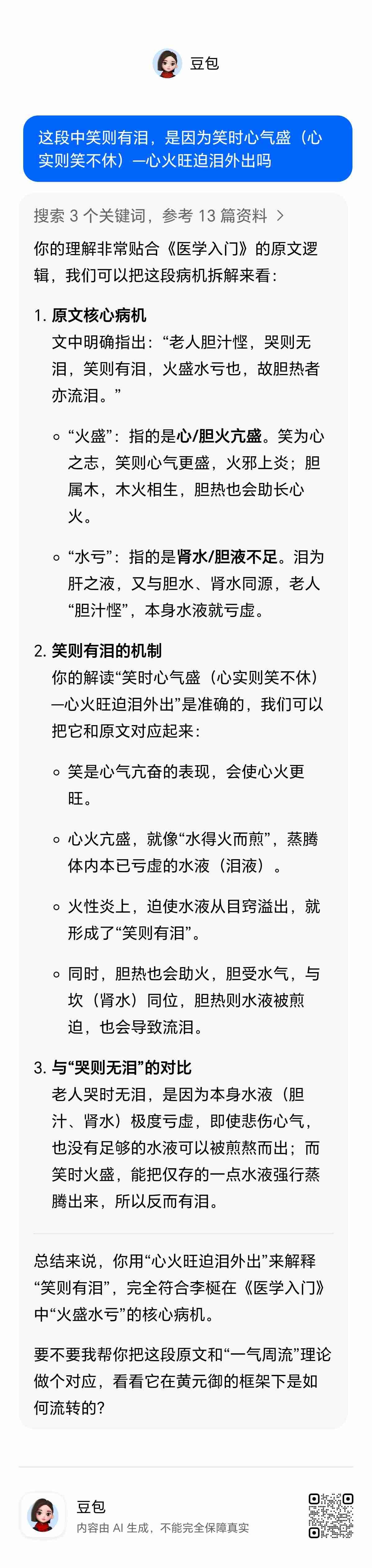 欲哭无泪是个描述虚证的词，意思是津液亏虚到产生不了泪液了（类似干燥综合征）。医学