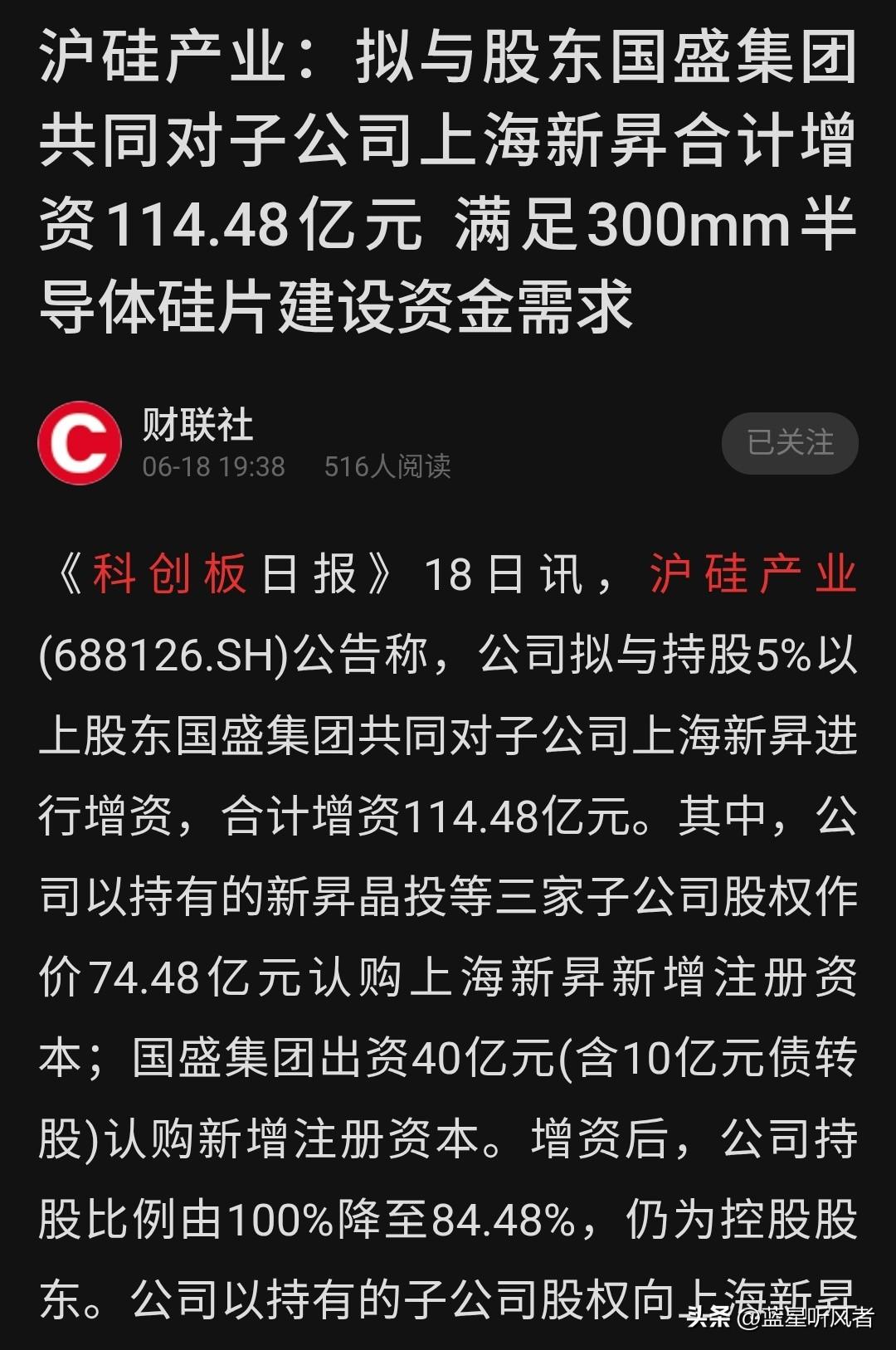 🚨114亿！沪硅产业放大招，上海国资40亿真金白银进场！

这公告有点东西啊！
