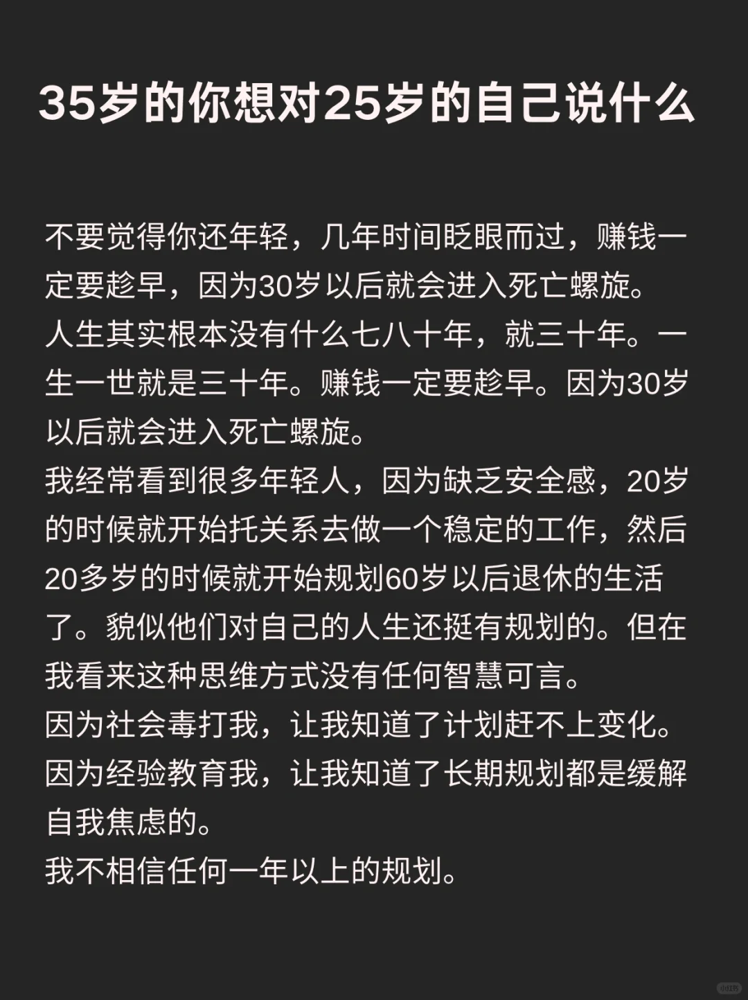 35岁的你想对25岁的自己说什么