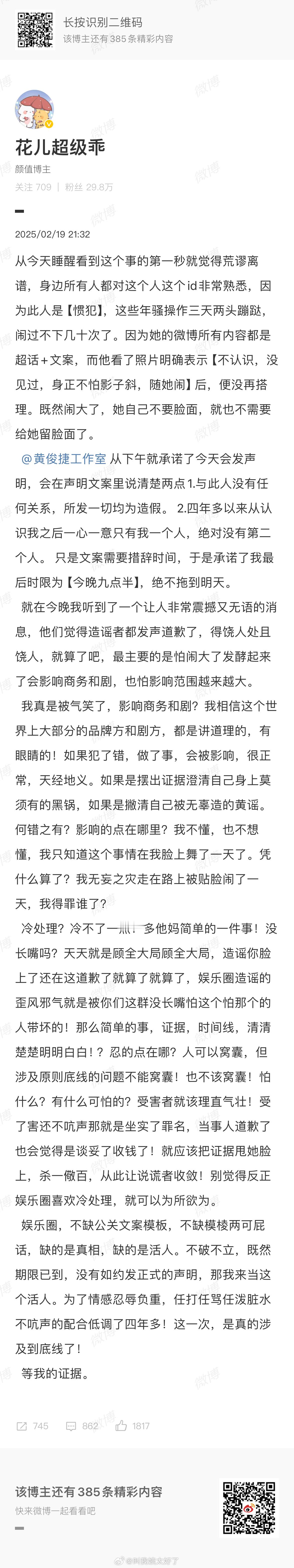 “花儿超级乖”生气了，发长文表示黄俊捷这四年只有她一个人且一心一意，“p图”是私