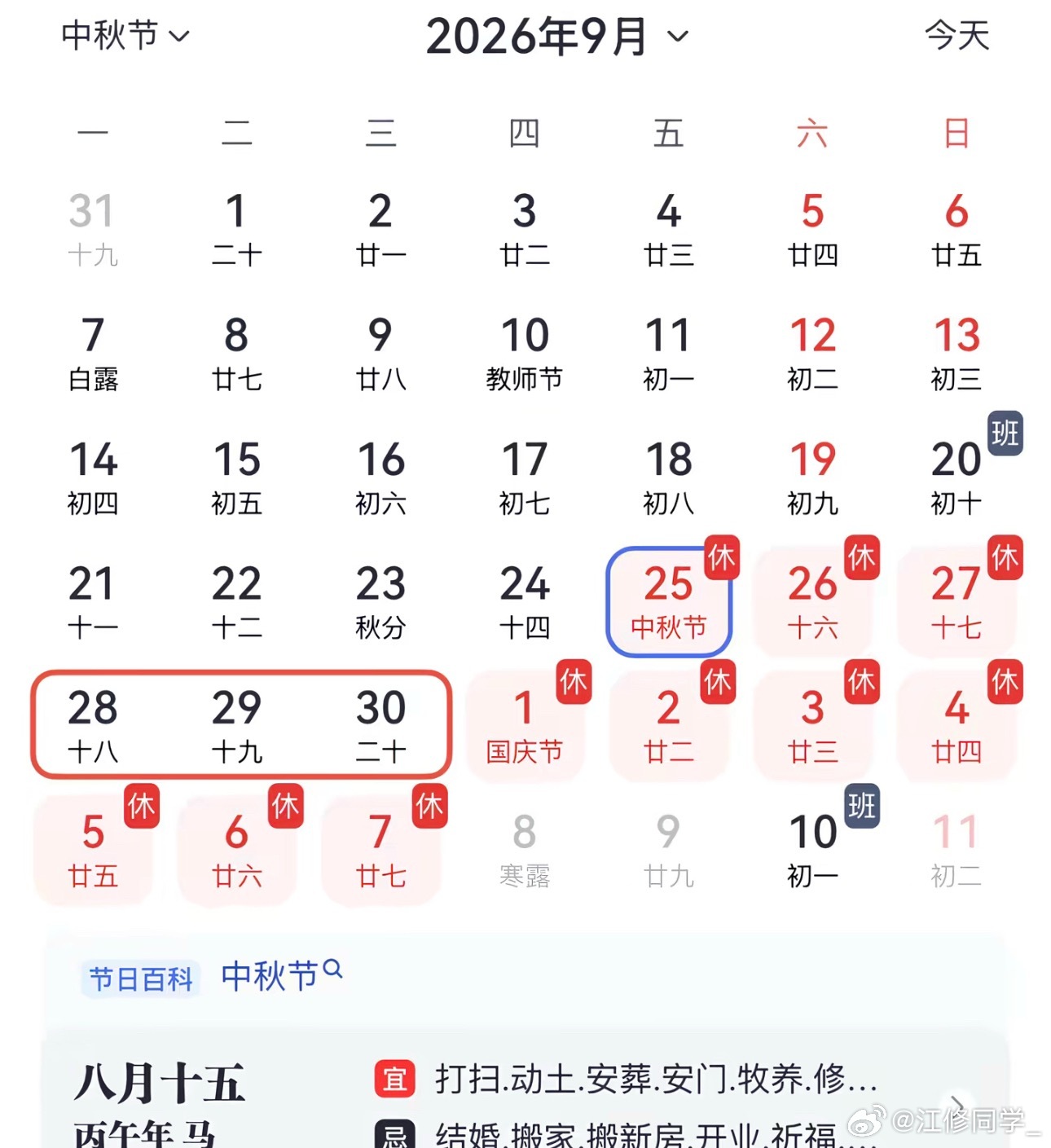 请3天假休13天 机票搜索热度大涨 28.29.30这三天请假会堪比美国签证了[