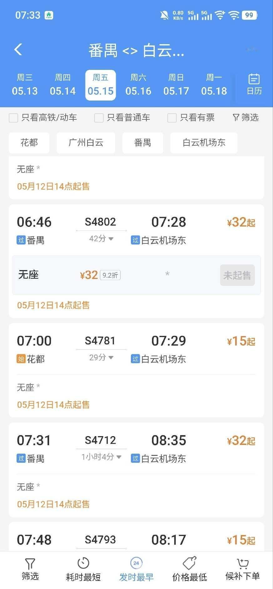 广州白云机场，T3航站楼两小时左右能赶上吗
问一下各位友友们你，能帮我看一下吗？