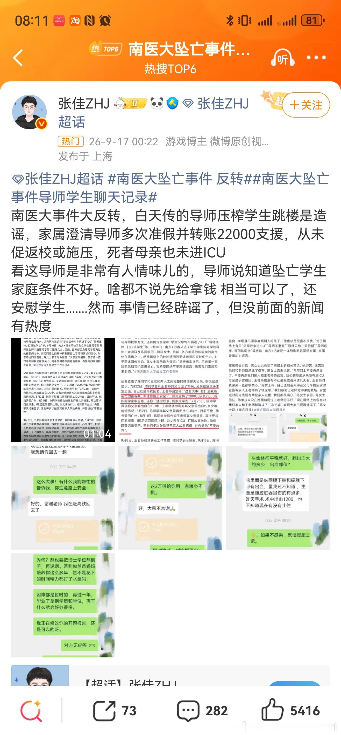 南医大坠亡事件导师学生聊天记录反转，已经是流量新闻的常态，令人唏嘘 ​​​