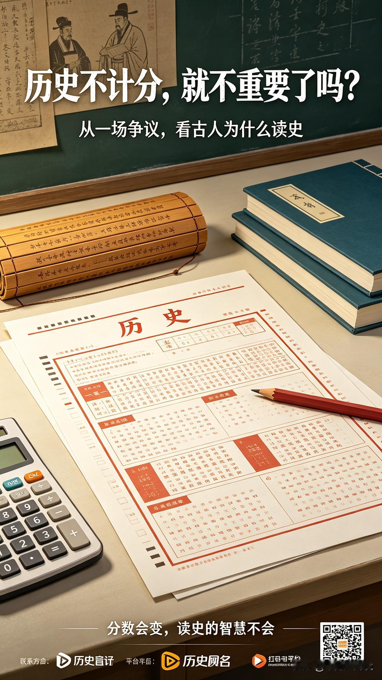 汤家凤痛心历史不计分，看古人如何学史
 
当历史不再计入中考总分，考研名师汤家凤