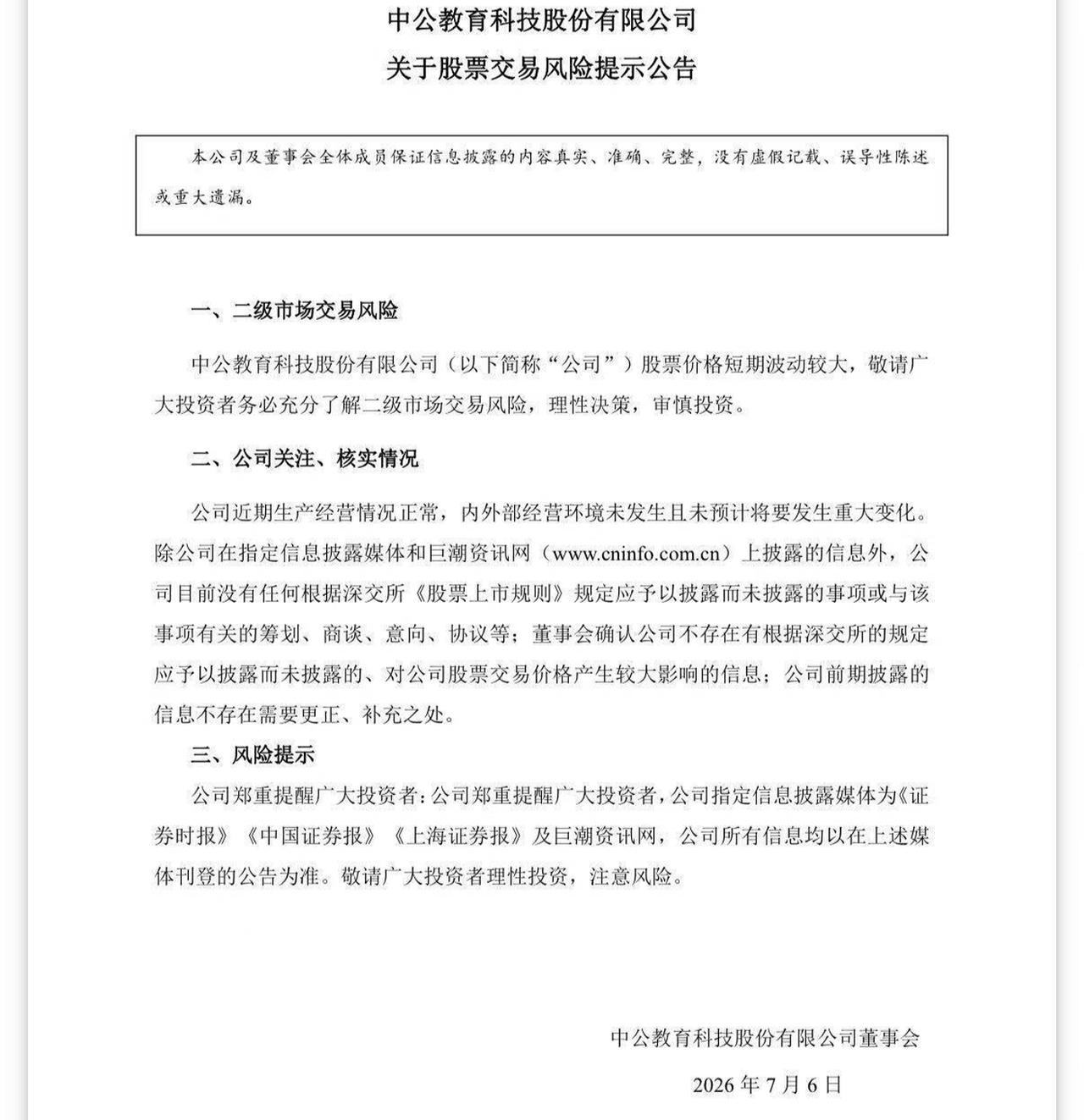 【股吧低俗赌约炒热中公教育股价，周兆成：误导性炒市涉嫌违法，跟风追高风险自担】